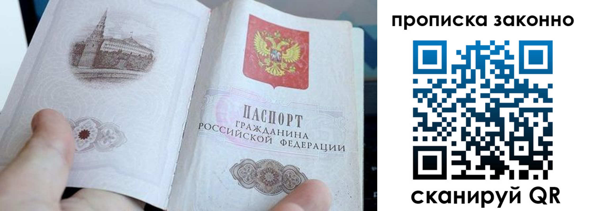 временная регистрация недорого в Калининграде