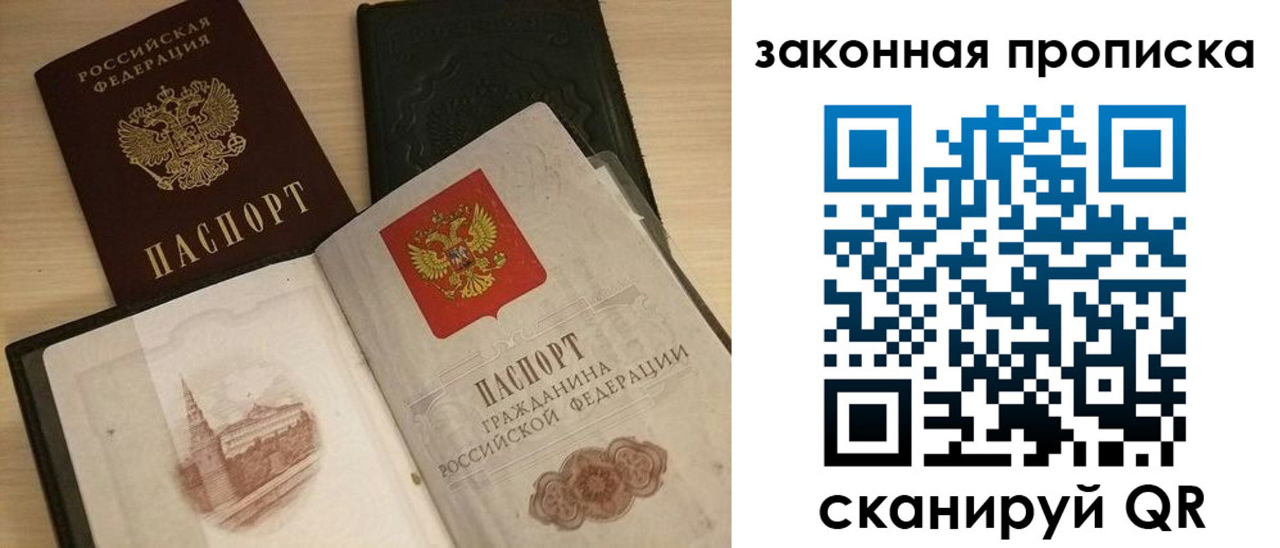 прописка в Калининграде